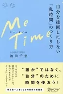 Me Time不把自己推後的製作方法