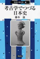História do Japão escrita em arqueologia