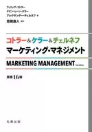 Marketing Management 16th Edition