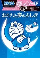 Doraemon : Exploring World : Nemuri to Yume no Fushige