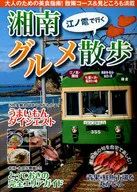Paseo gourmet Shonan en Enoden