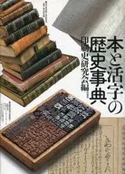 Diccionario de historia escrito y escrito
