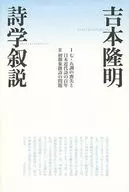 Poética 叙説