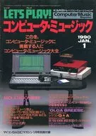 LET’s PLAY コンピュータ・ミュージック 1990年1月号 この冬、コンピュータ・ミュージックに挑戦する人にコンピュータ・ミュージック大全(マイコンBASIC Magazine 1990年1月号付録)