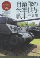 自卫队美军提供的战车写真集从M4中战车到M41轻型战车