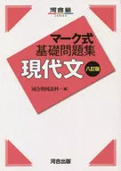 Mark-style basic work book, modern version, 8th revised edition