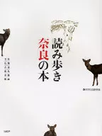漫游奈良之書