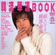 Hanryu e Hanaryu Book Spring 2010