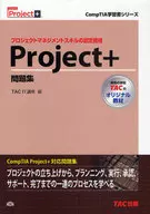 Project+問題集