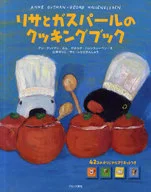 Lisa和Gaspearl的烹飪書/安妮·古特曼