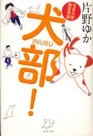 Kitasato University, VETERINARY SCHOOL, DOG SCHOOL!