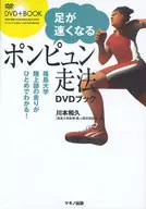 DVD-Included) Quick-To-Run ポンピュン DVD-Book