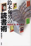 Kunio Suzuki's Reading Art : The Origin of the "Right Wing"