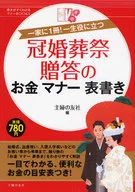 Religious ceremony and gift money manners list