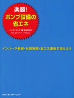 ¡Fácil! Control del inversor de ahorro energético de las instalaciones de bombeo