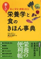 New Nutrition and Food Encyclopedia