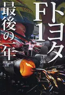 最后一届一F1