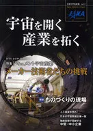 La industria espacial japonesa abre el espacio 1
