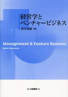 Business administration and venture business