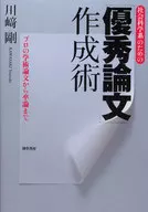 「 Excellent Paper 」 for Social Sciences