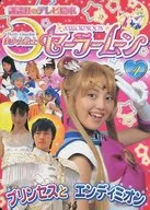 Sailor Moon 4 Princess and Endymion