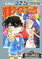 CASE CLOSED : Mystery Quiz Book 4 : Live Tour of Life and Death