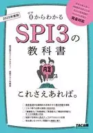 2025 SPI3 textbook If only you had this.