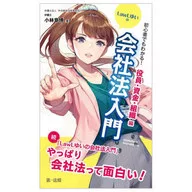 LawLゆいの会社法 役員・資金・組織編 / 小林章博