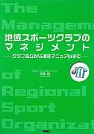 Community Sports Club Management - From Club Establishment to Management Manual -