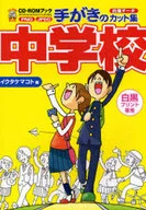 Com CD) Tegaki Cut Collection Junior High School