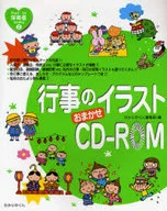 活动插图委托CD-ROM