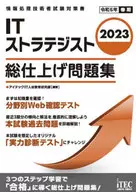 Estratega de TI cuaderno de ejercicios 2023 / Departamento de Educación e Investigación de Recursos humanos de TI de itech