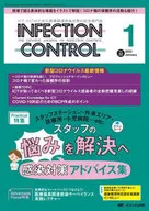 インフェクションコントロール 2023年1月号