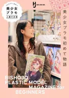 Pro Modeler直傳！美少女塑料模型進步的捷徑