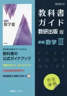 Textbook Guide, Research Edition 710, New Edition Mathematics 3