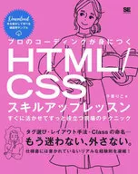 HTML/CSS Skills Up Lessons with Professional Coding (HTML/CSS Skills Up Lessons with Professional Coding) (HTML/CSS Skills