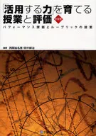 Ability to Utilize 「 Classes and Evaluation Junior High Schools junior high schools 」