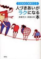 A Book That Makes It Easier to Interact with People - Dr. Mota and Window Office Lady / Shigeta Saito