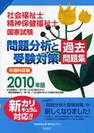 10 社会福祉士・精神保健 共通科目編