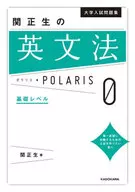 高考习题集关正生的英语语法北极星[0基础水平]