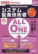 2023 ALL IN ONE Perfect Master System Audit Engineer/TAC