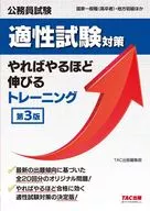 Measures for the Public Service Examination Aptitude Test The More You Do, the More You Grow Training 3rd edition