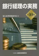 Bank Accounting Practices (10th Edition)