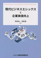 Modern Business Ethics and Improving Corporate Value
