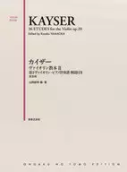 Kaiser Violin 2, 2nd New Edition