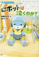 ¿Los robots de inteligencia artificial lloran? Madoka Sato