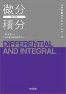 Differential-integral