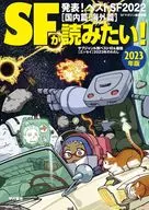 SF！2023年版