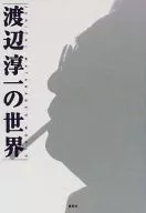 Wtanabe Junichi
