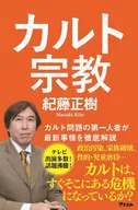 邪教